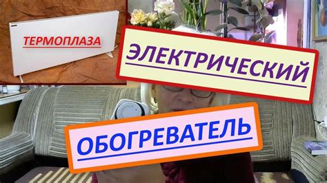 Нагревание в помощью электричества