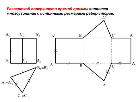 Начертательная геометрия для развертки