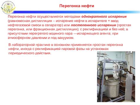 Невозможность испарения обычными методами