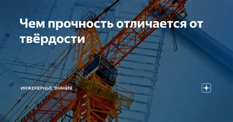 Обратная связь: прочность и твердость