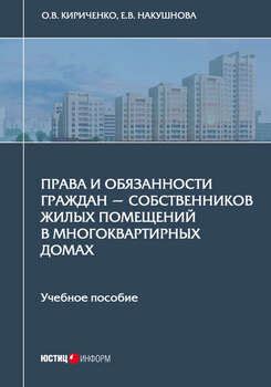 Обязанности собственников и жильцов: