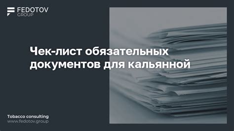 Обязательные документы для учета