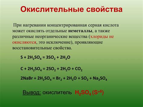 Окислительные свойства H2SO4