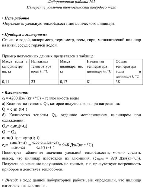 Определение удельной теплоемкости