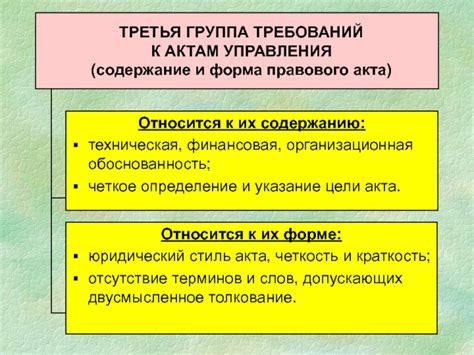 Определение цели акта