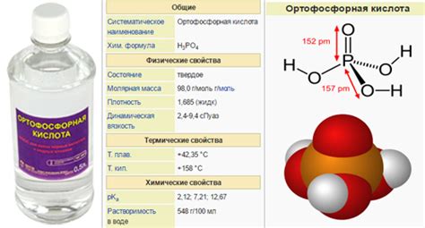 Ортофосфорная кислота: свойства и использование