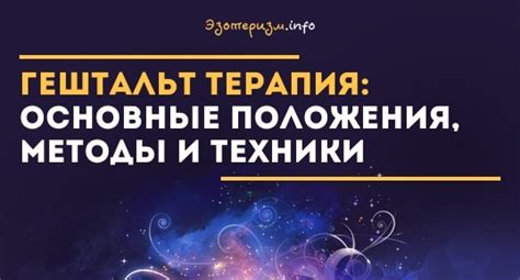 Основные техники и методы