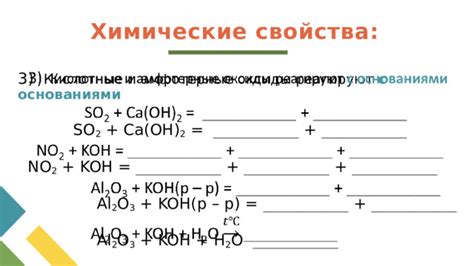 Основные химические свойства образованных соединений KOH с металлами