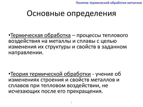 Основные этапы термической обработки металлов