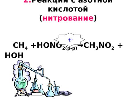 Особенности реакции серебра с азотной кислотой