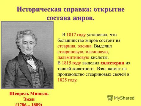 Открытие в 1817 году