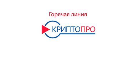 Официальная служба поддержки КриптоПро