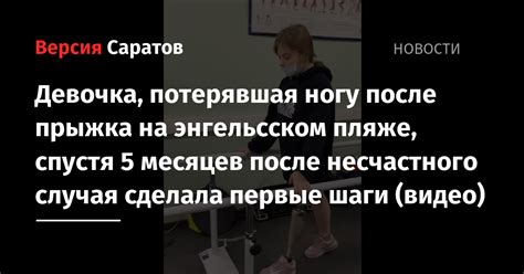 Первые шаги после несчастного случая