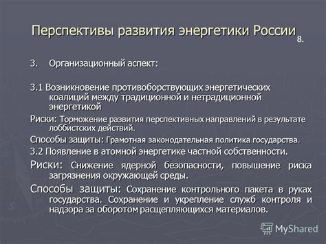 Перспективы развития и новые достижения