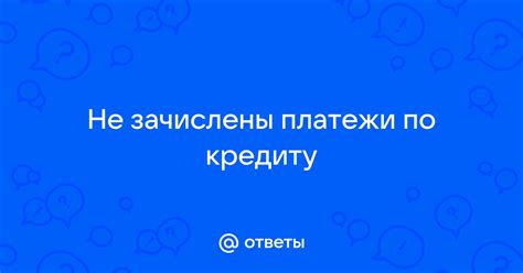 Платежи и вопросы по оплате