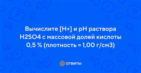 Плотность раствора H2SO4 и ее влияние