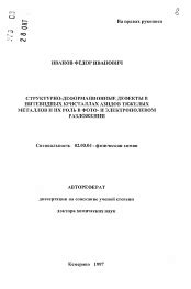 Площадочные дефекты и их роль в свойствах металлов