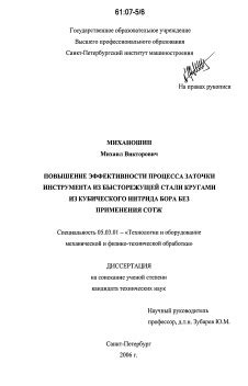 Повышение эффективности обработки стали