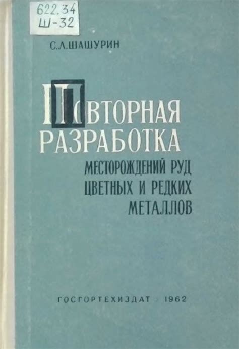 Поиск и разработка руд цветных металлов