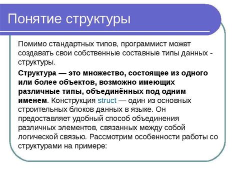 Понятие структуры