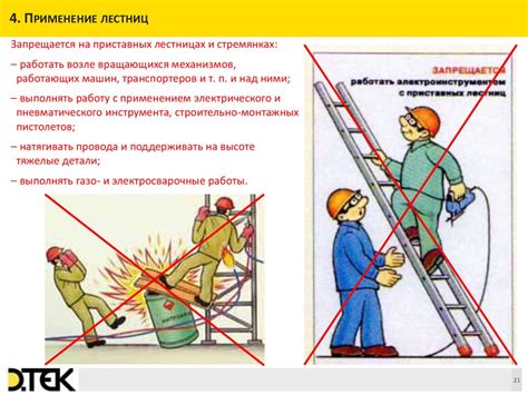 Правила использования лестниц и подмости