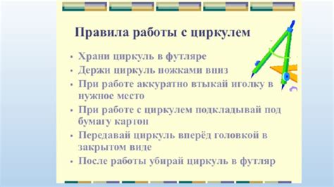 Правила работы с оборудованием и инструментами