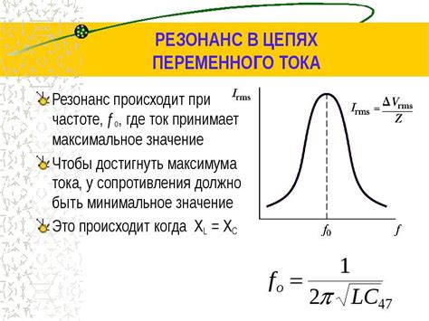 Практическое применение резонансной частоты