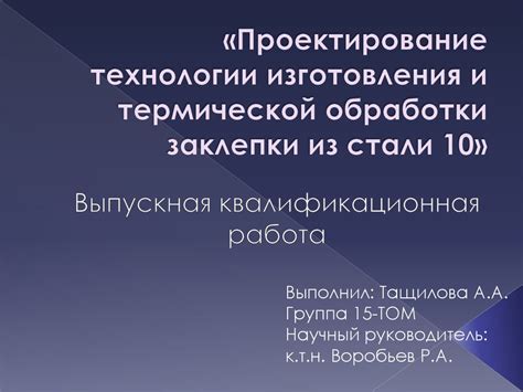 Преимущества термической обработки для снятия наклепа