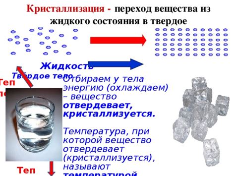 Процесс кристаллизации и энергия выделения