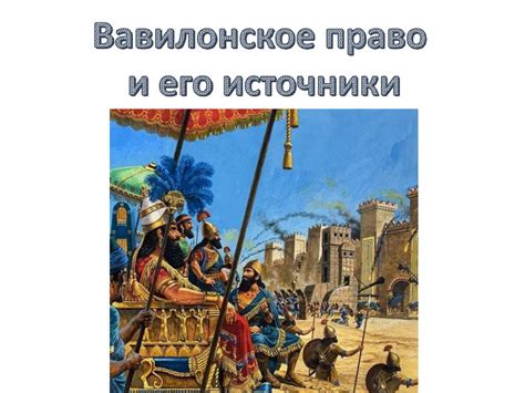 Работа с металлами в вавилонском царстве