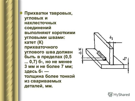 Расстояние от сварного шва до металла