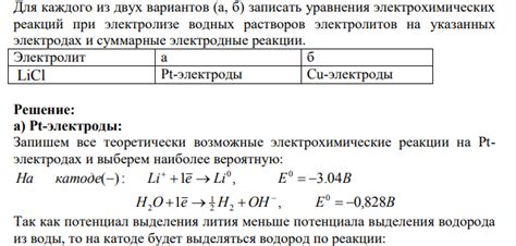 Расчет и прогнозирование электрохимических реакций