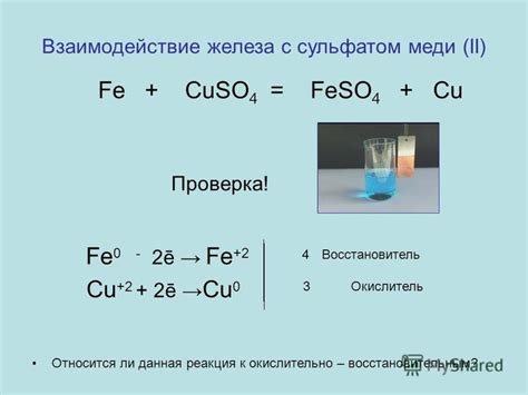 Реакция железа с сульфатом меди