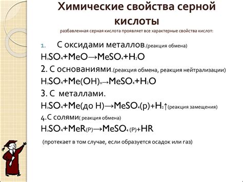 Реакция серной кислоты с оксидами металлов