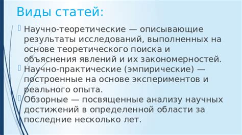 Результаты исследований и экспериментов