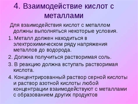 Роль муравьиной кислоты в процессе взаимодействия с металлом