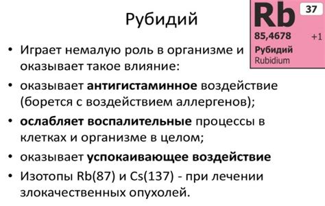 Роль рубидия в электролитическом балансе организма