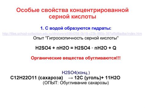 Свойства концентрированной серной кислоты