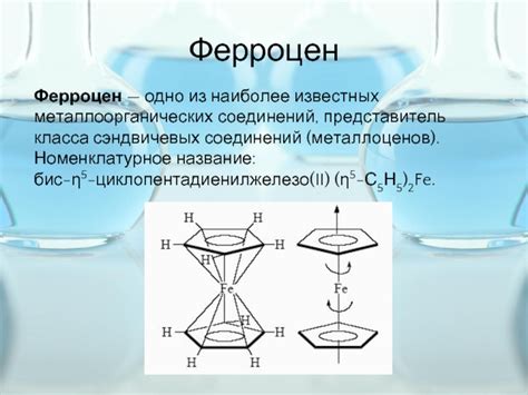 Свойства металлоорганических соединений