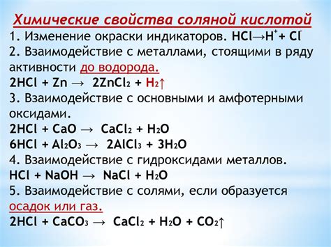 Свойства реакции соляной кислоты с медью