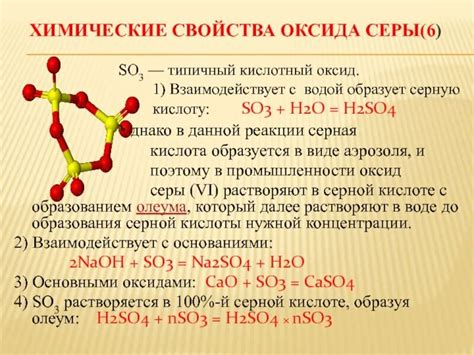 Свойства So2 оксида