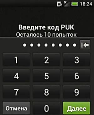 Связаться с оператором сотовой связи для получения PUK-кода