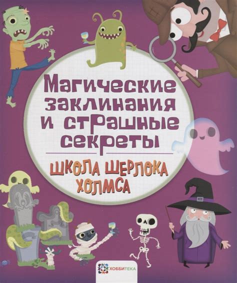 Секреты темного леса: магические заклинания и тайные путеводители