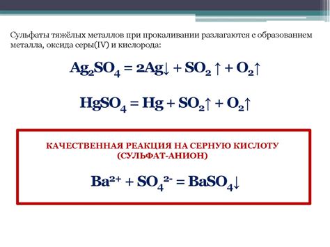 Серная кислота и ее свойства