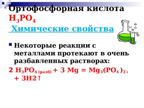 Сила реакции KOH с металлами