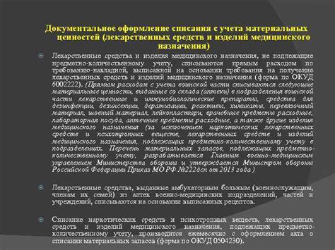 Согласование и документальное оформление списания металла и его роль для контроля и учета