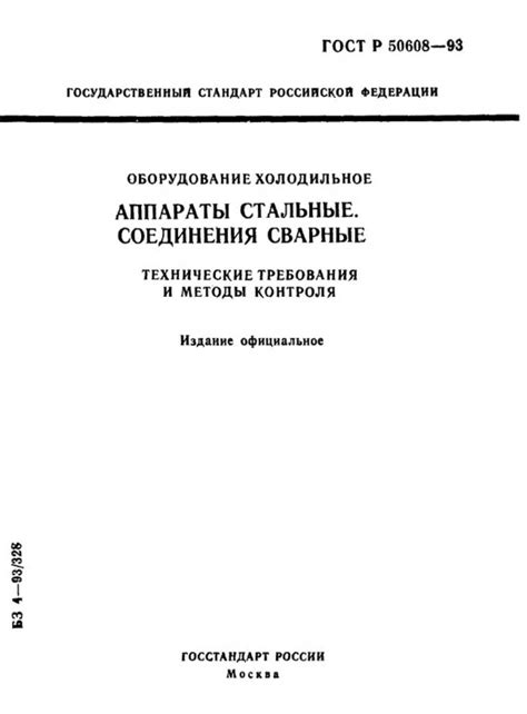 Технические требования и оборудование