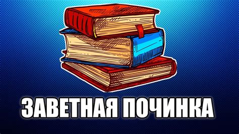 Торговцы: как получить книгу на починку через обмен