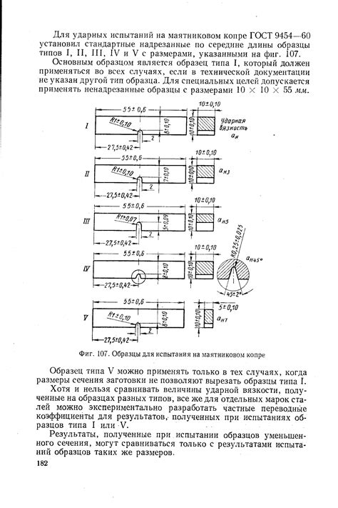 Требования к металлам для испытания на маятниковых копрах