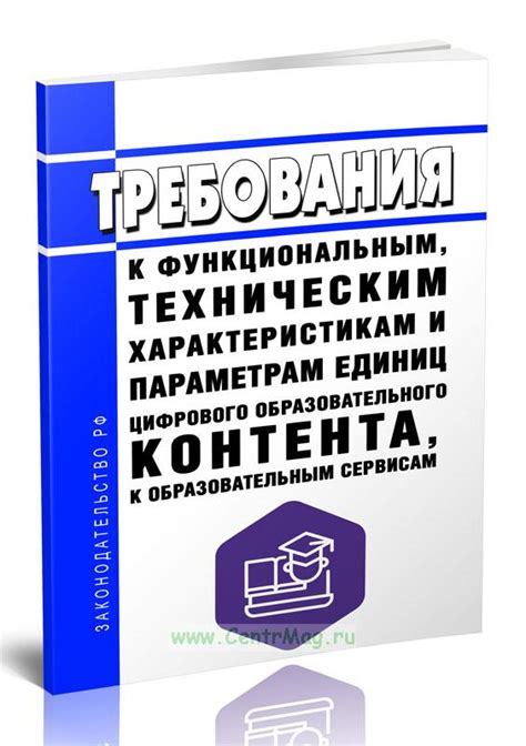 Требования к техническим характеристикам и оборудованию